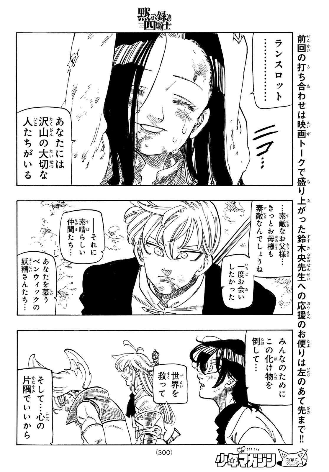 THE FOUR KNIGHTS OF THE APOCALYPSE Chapter 247 page 12 - nihonkuni.com