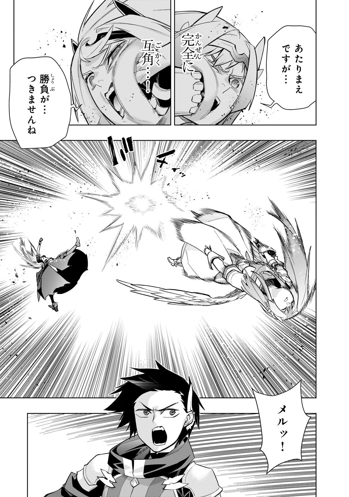KURO NO SHOUKANSHI - RAW Chapter 195 page 9 - nihonkuni.com