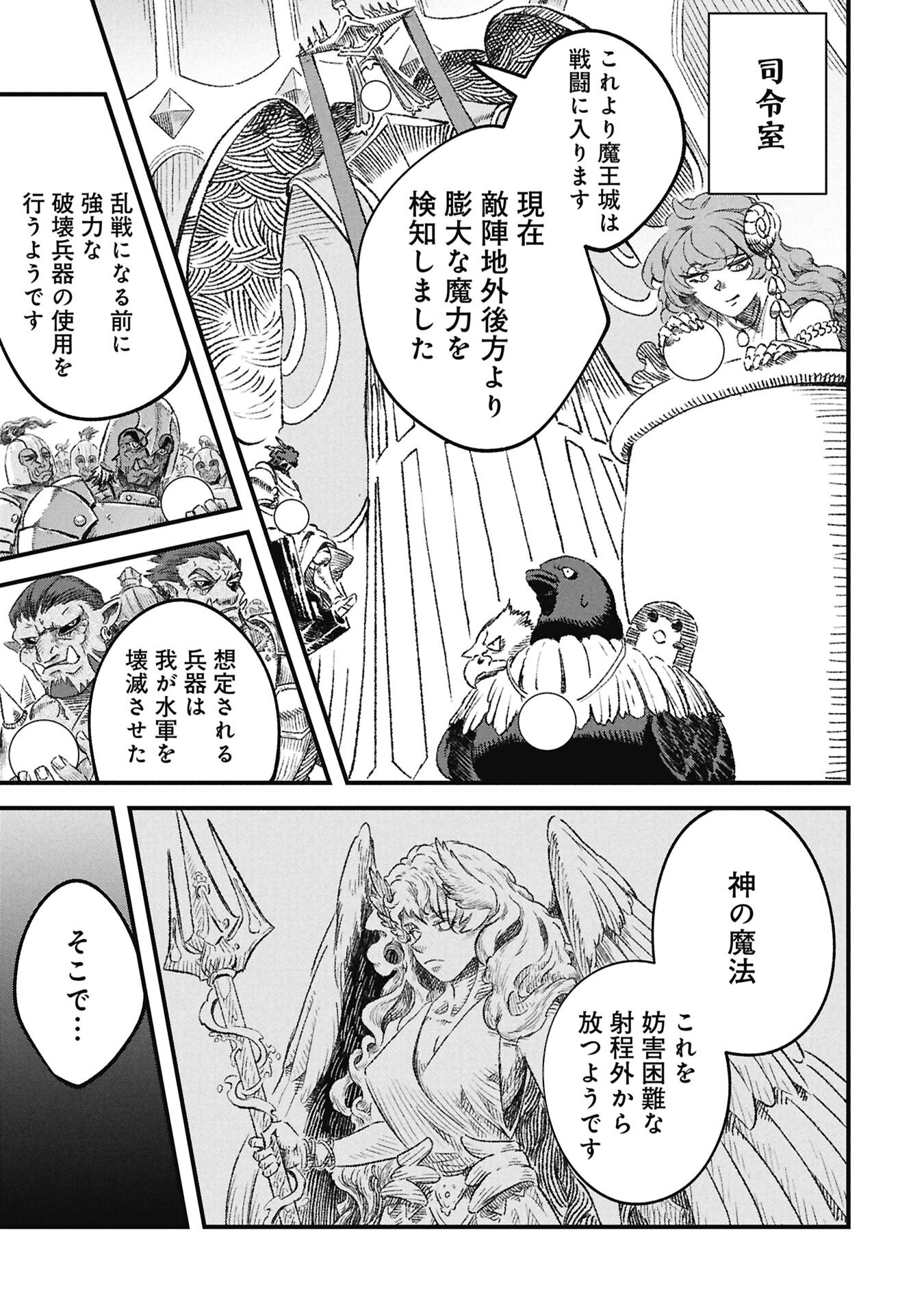 YUUSHA NI HAIBOKU SHITA MAOUSAMA WA KAERIZAKU TAME NI MAMONOGIRUDO O TSUKURU KOTO NI SHIMASHITA. - RAW Chapter 127 page 17 - nihonkuni.com