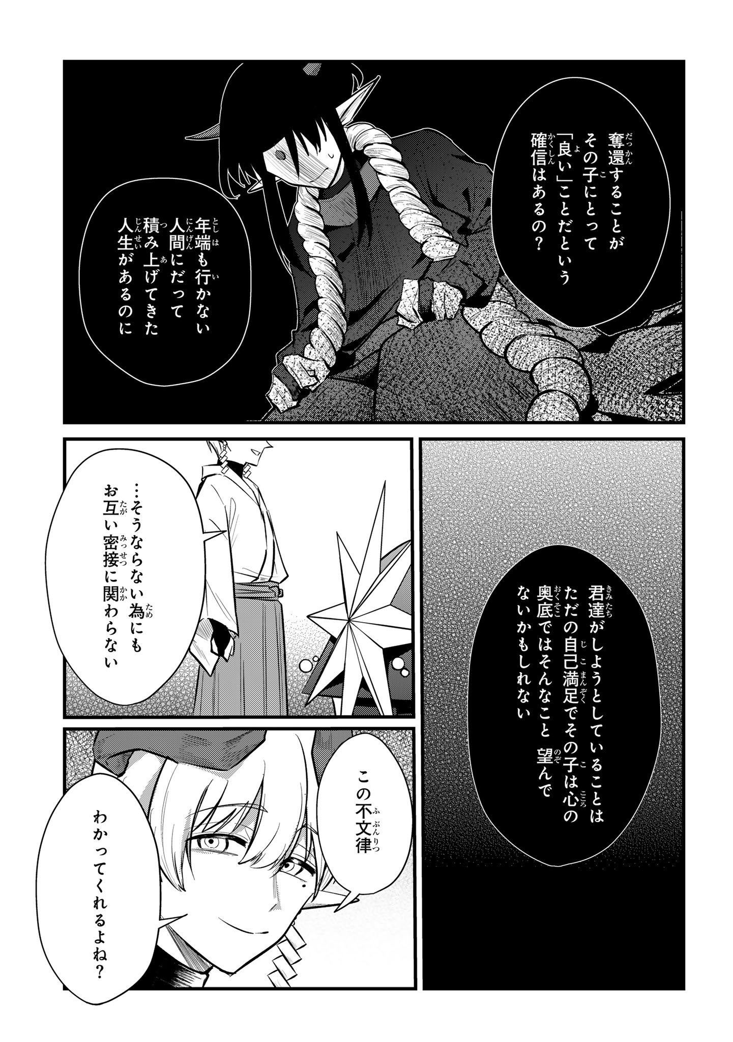 SOKU OCHI MAHOU SHOUJO SEI Chapter 14 - Page 15