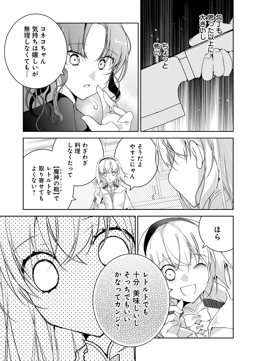 TENSEI YOUJO WA AIBYOU TO NONBIRI TABI WO SURU Chapter 6 page 19 - nihonkuni.com