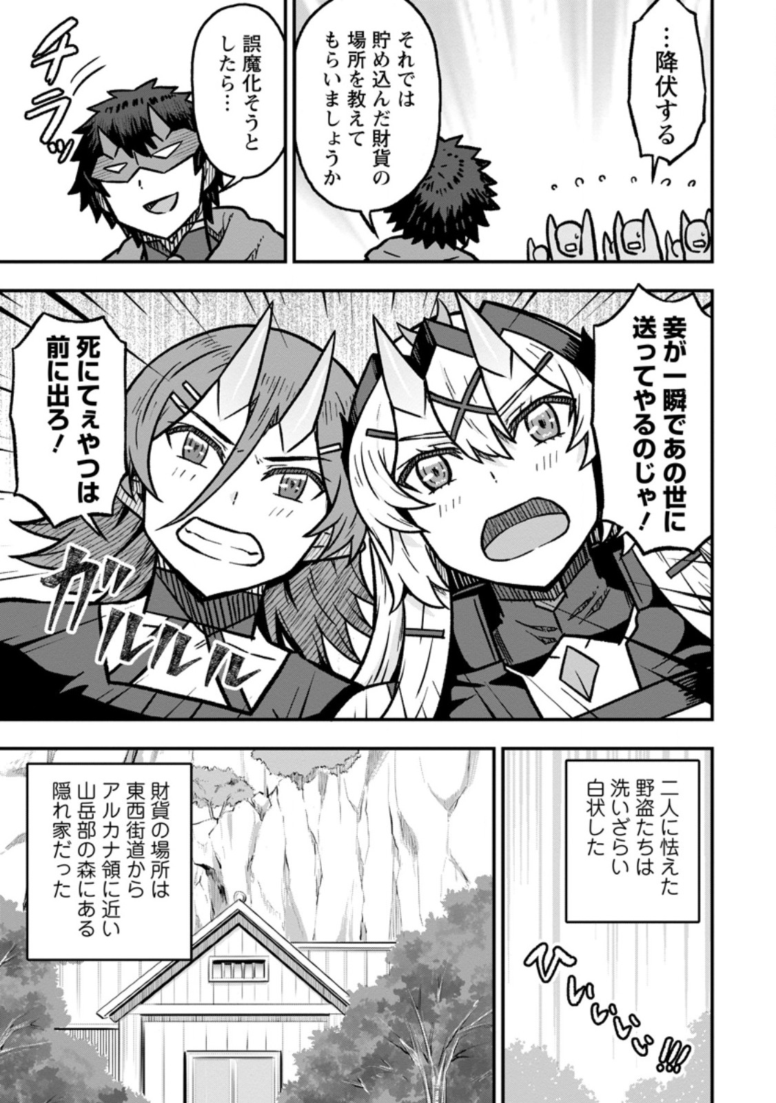 ISEKAI SAIKYOU NO YOME DESU GA, YORU NO TATAKAI WA ORE NO HOU GA TSUYOI YOU DESU: CHIRYAKU O IKASHITE NARIAGARU HAREM SENKI (MANGA) Chapter 34.1 page 7 - nihonkuni.com