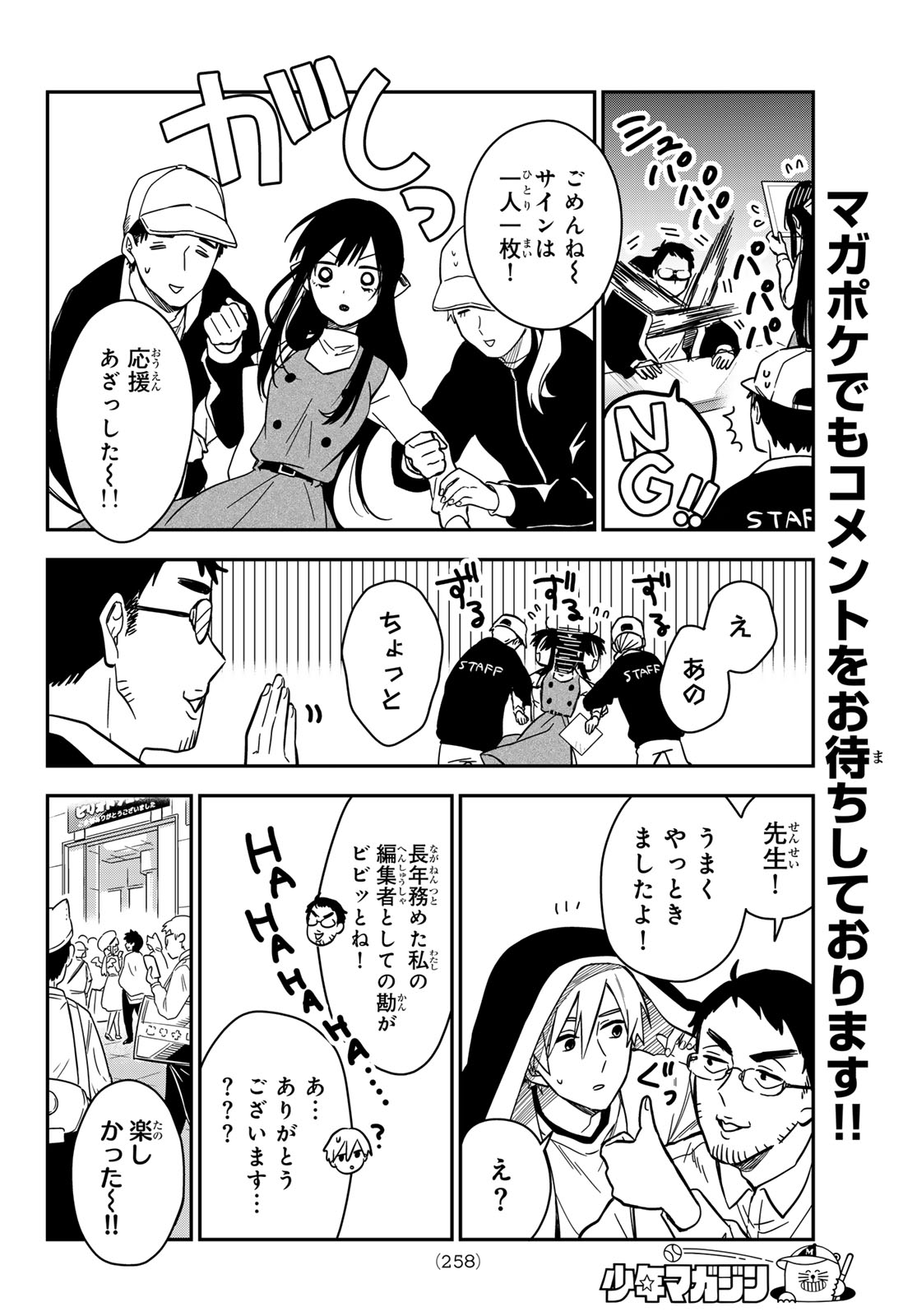 ZURETA KAISHAKU NO BOKURA Chapter 4 page 8 - nihonkuni.com