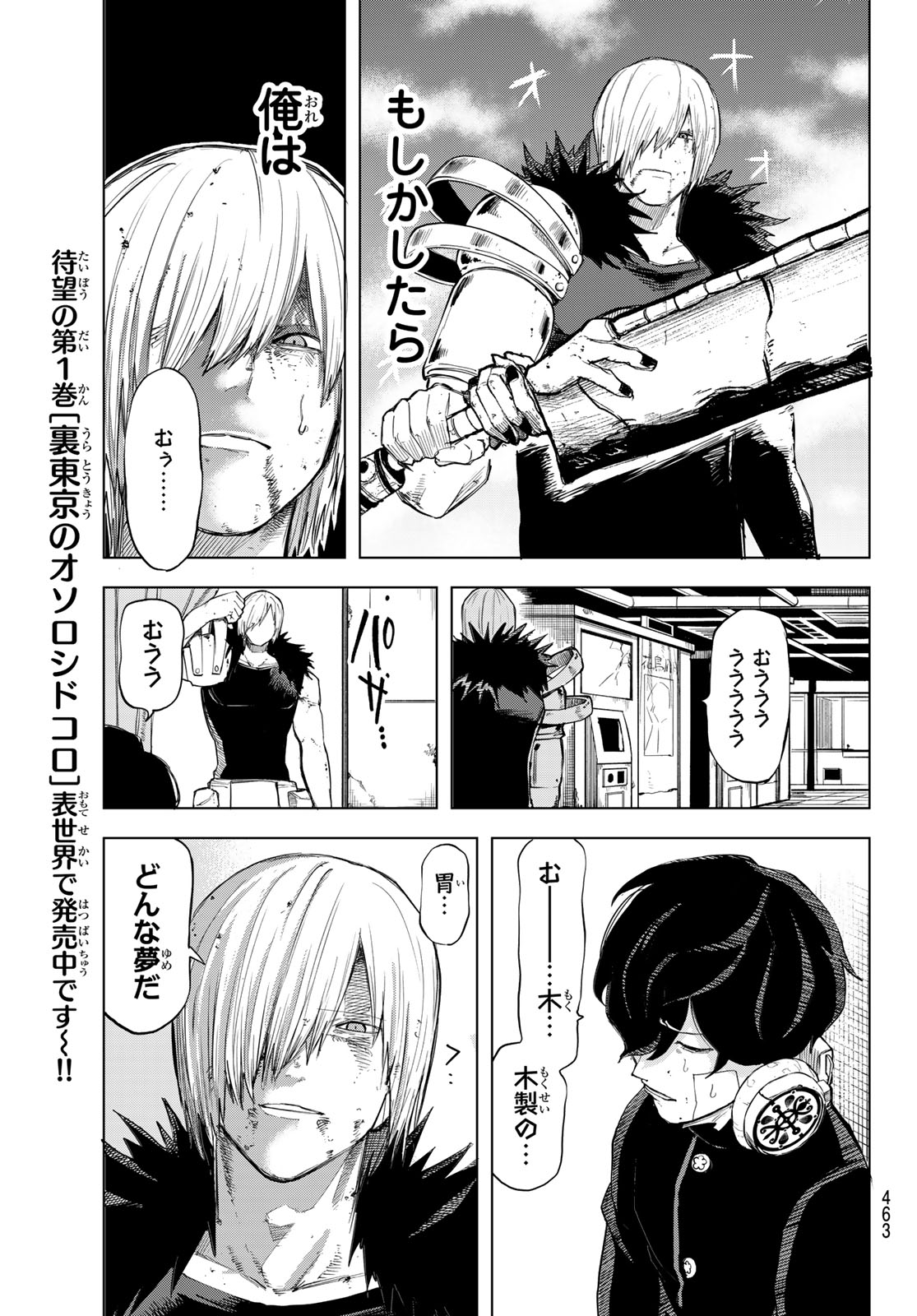 URA TOKYO NO OSOROSHI DOKORO Chapter 18 page 9 - nihonkuni.com
