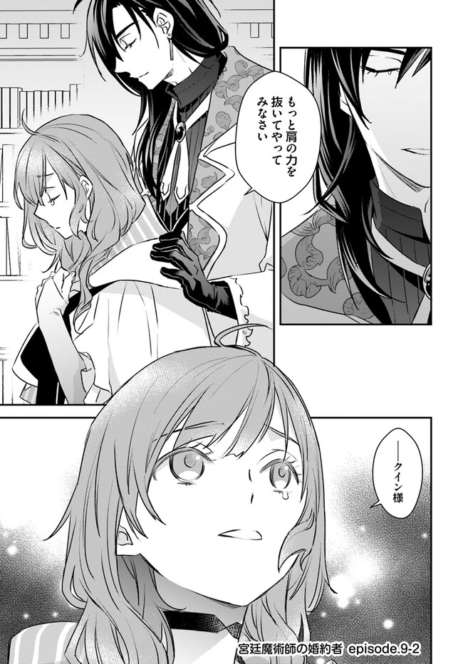 KYUUTEI MAJUTSUSHI NO KONYAKUSHA Chapter 9.2 page 1 - nihonkuni.com