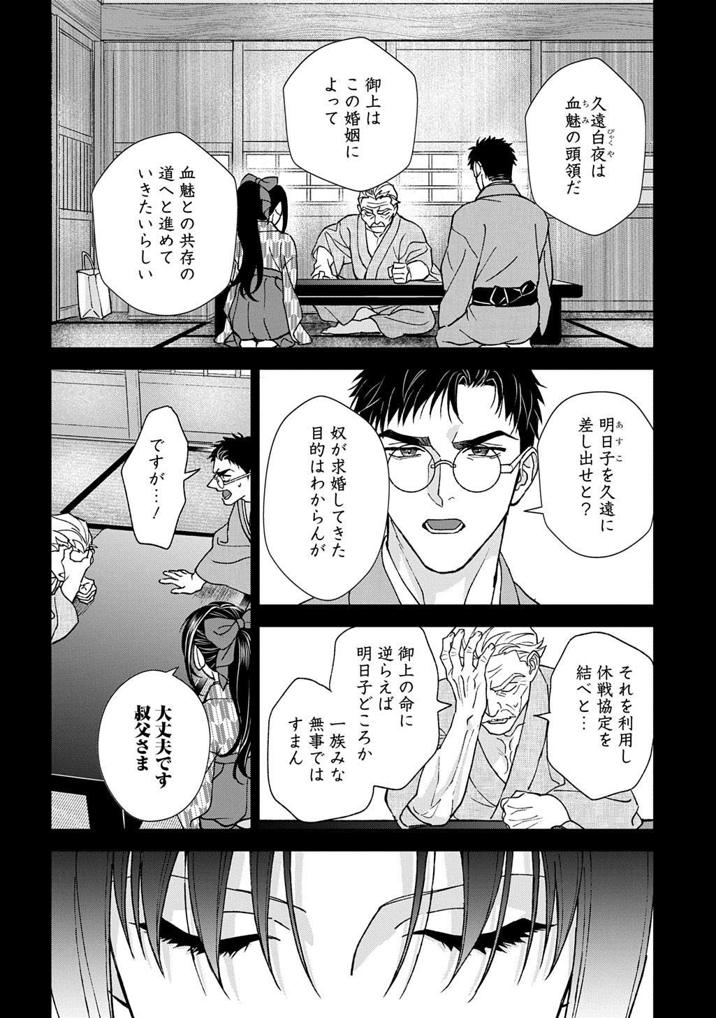 CHIMI NO HANAYOME ―― HAHA WO KOROSHITA OTOKO NI TOTSUGU HANASHI Chapter 2 page 6 - nihonkuni.com