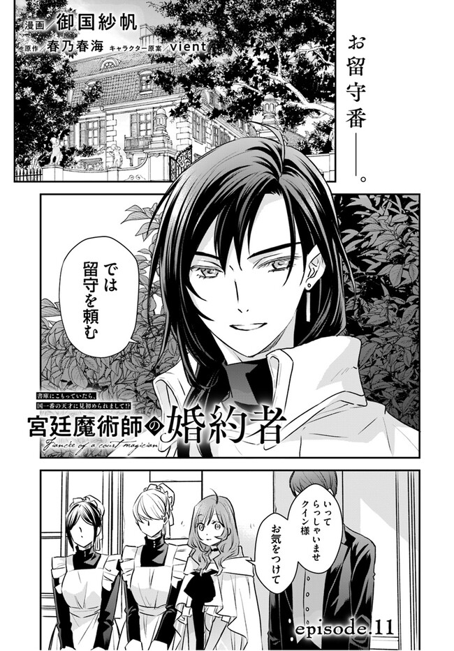 KYUUTEI MAJUTSUSHI NO KONYAKUSHA Chapter 11.1 page 1 - nihonkuni.com