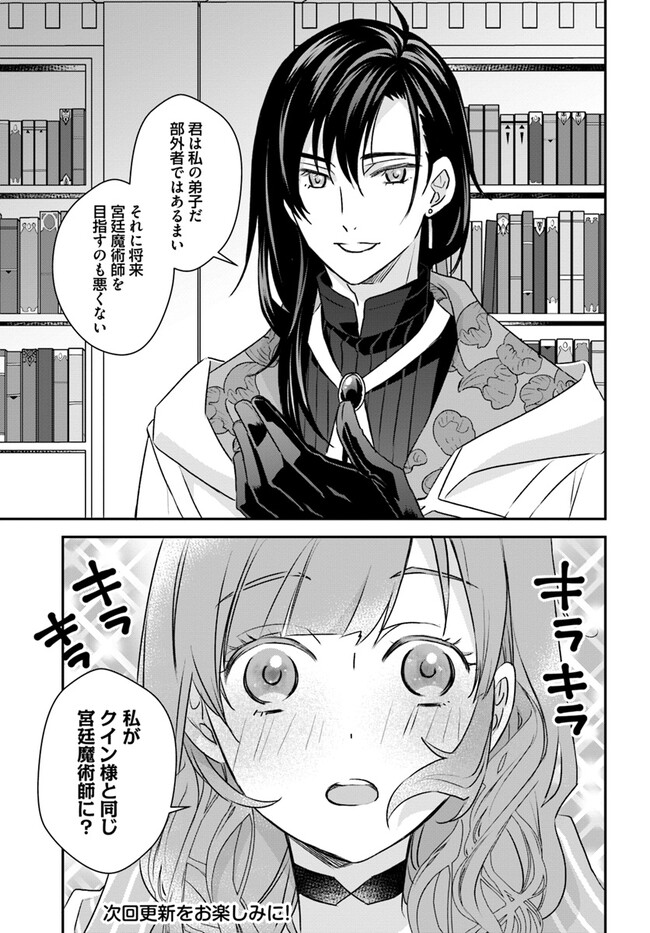 KYUUTEI MAJUTSUSHI NO KONYAKUSHA Chapter 14.1 page 7 - nihonkuni.com