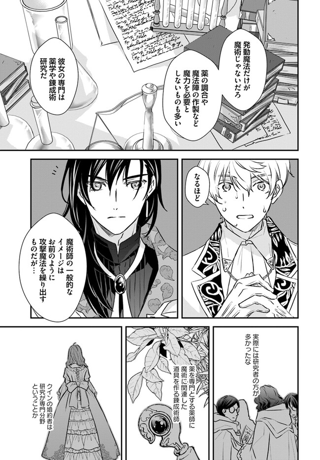 KYUUTEI MAJUTSUSHI NO KONYAKUSHA Chapter 12.3 page 3 - nihonkuni.com