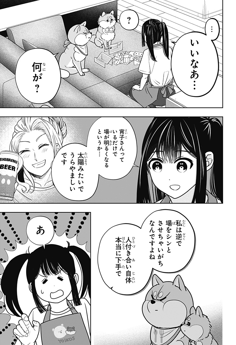 SHIBA-TSUKI BUKKEN Chapter 56 page 15 - nihonkuni.com