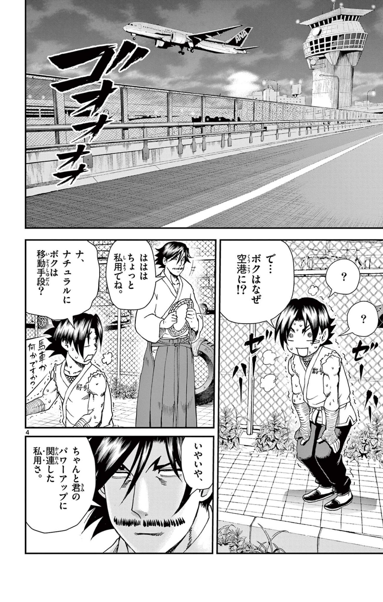 SHIJOU SAIKYOU NO DESHI KENICHI 2: TATSUJIN-HEN Chapter 18 page 4 - nihonkuni.com