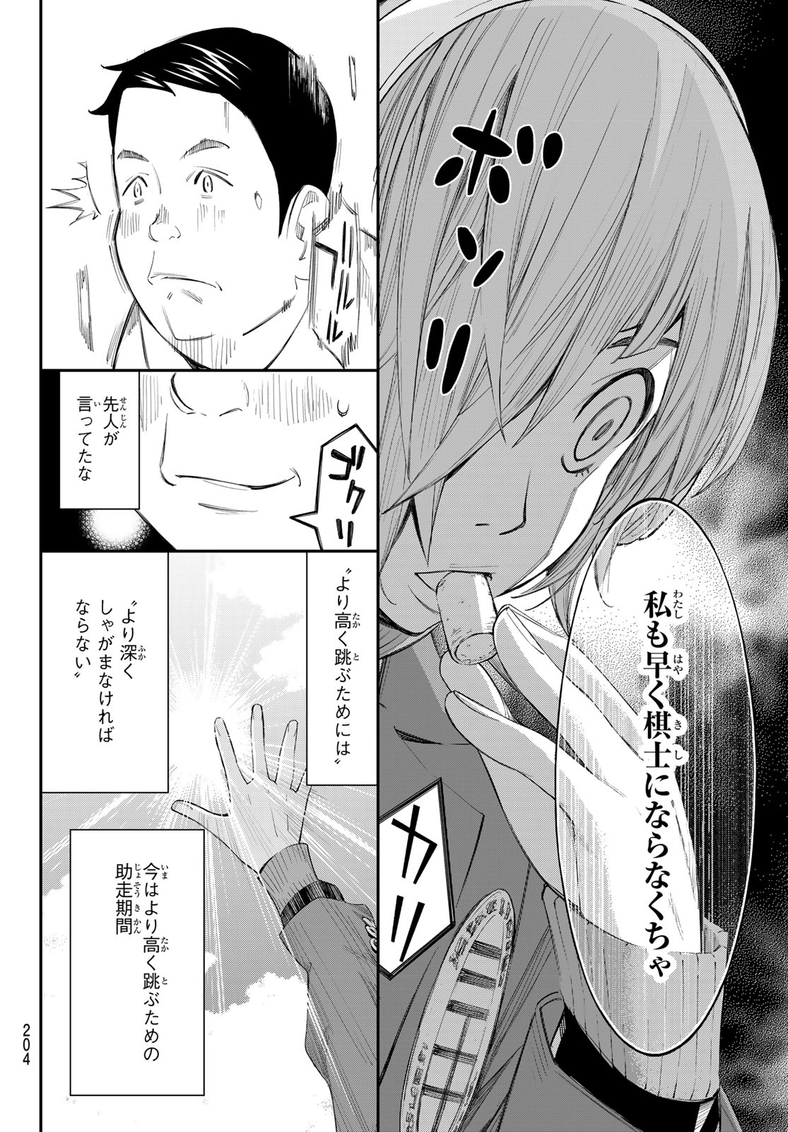 BANJOU NO ORION Chapter 106 - Page 12