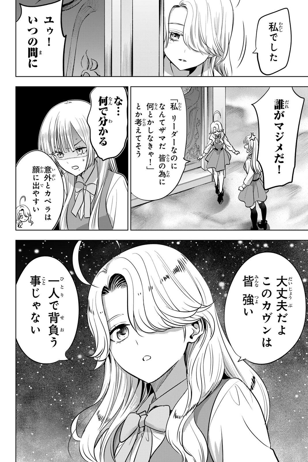 KURONEKO TO MAJO NO KYOUSHITSU Chapter 116 page 12 - nihonkuni.com
