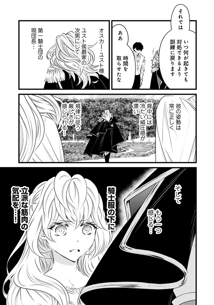 TSUIHOU SARETA KISHI SUKI SEIJO WA KYOU MO SHIAWASE Chapter 43 page 15 - nihonkuni.com