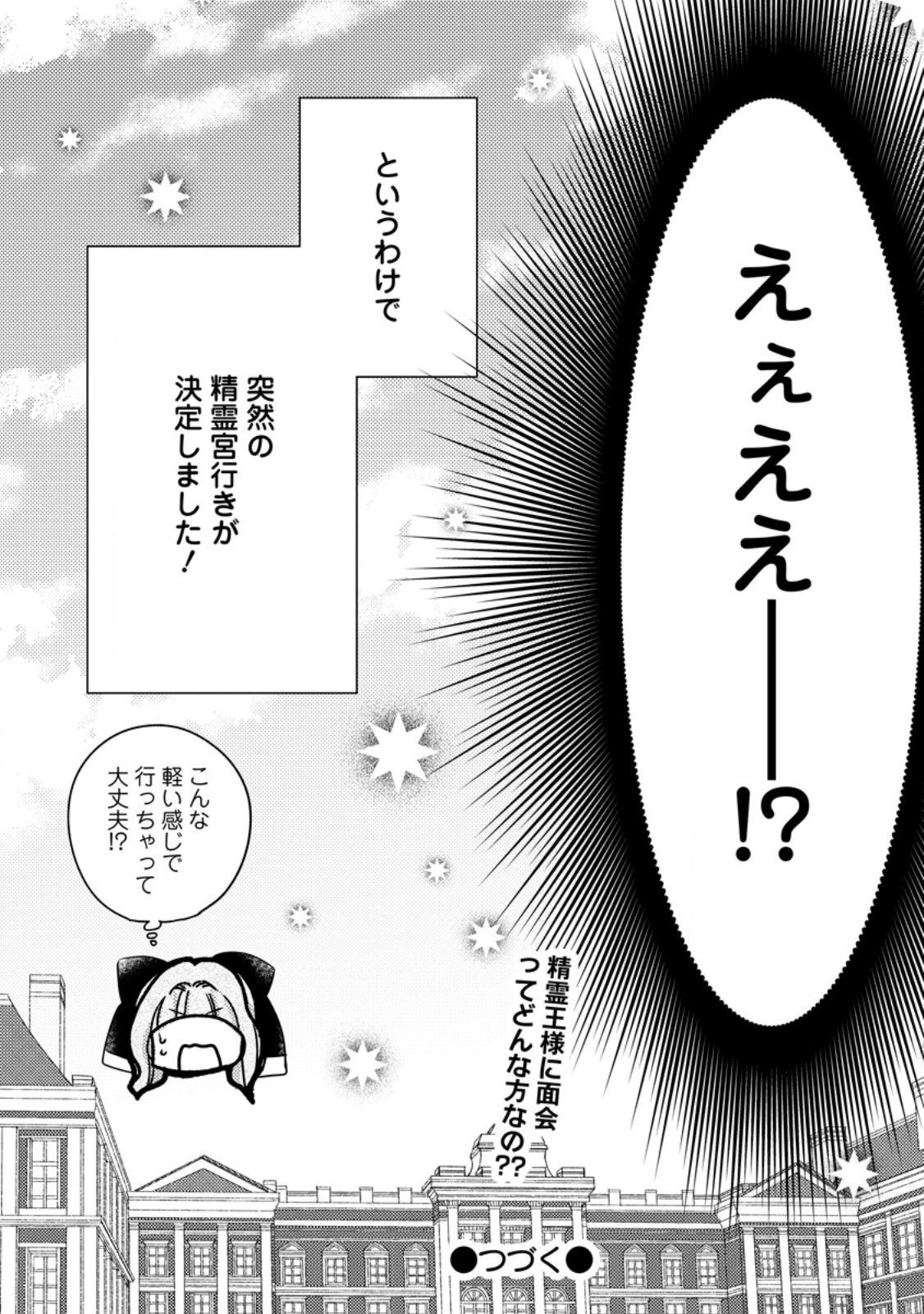 ISEKAI DE MOFUMOFU NADENADE SURU TAME NI GANBATTEMASU. - RAW Chapter 79.3 page 12 - nihonkuni.com