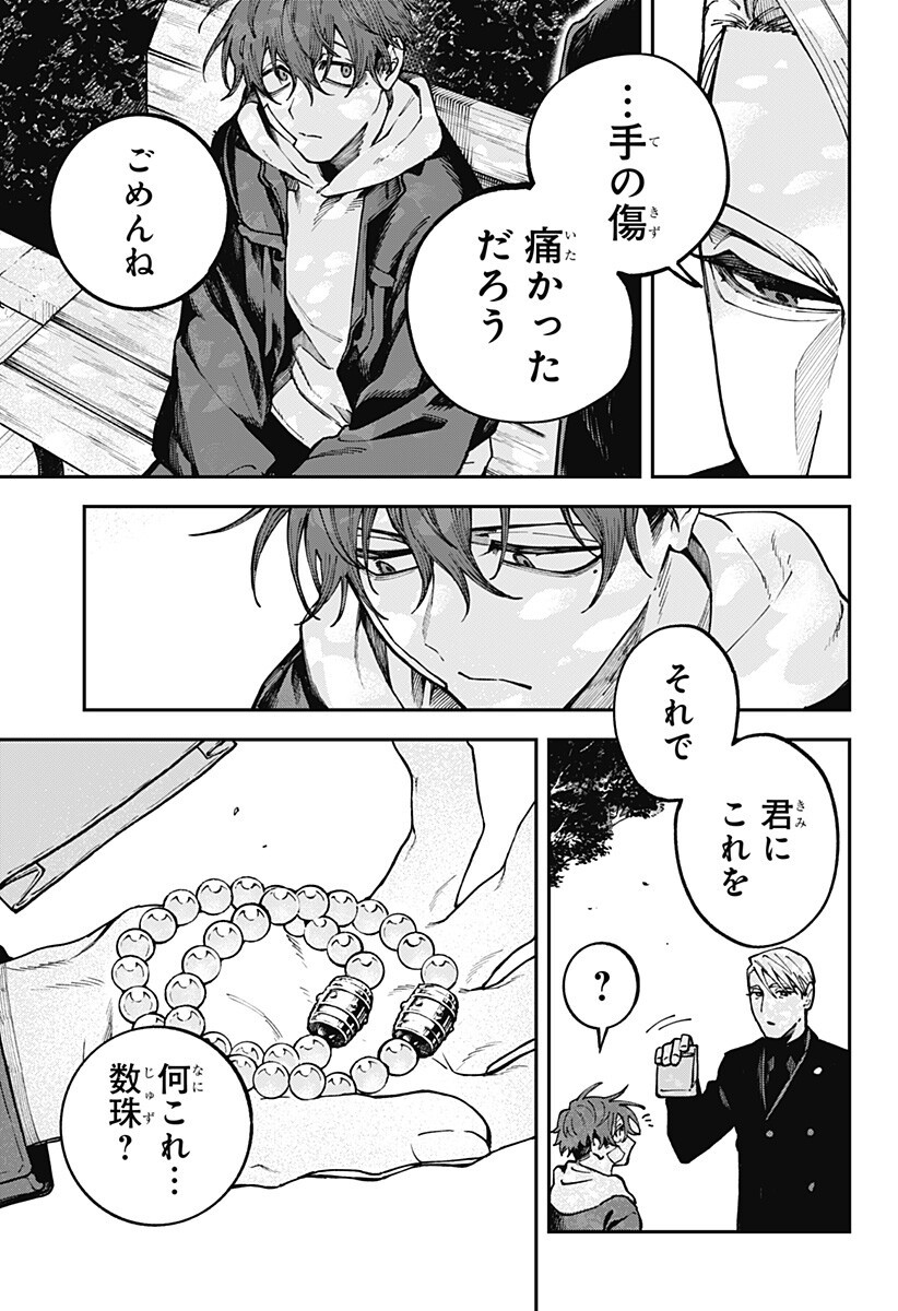 AIWAI NO HOMURA Chapter 7 page 5 - nihonkuni.com