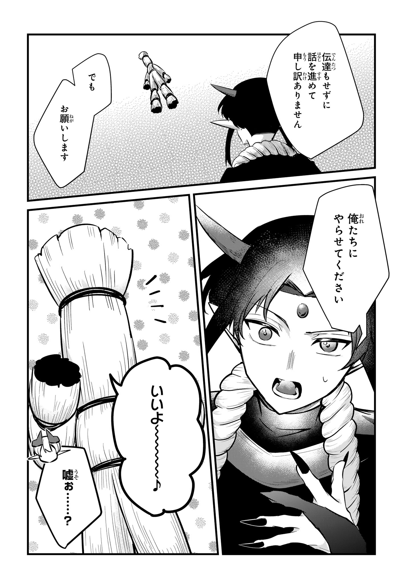 SOKU OCHI MAHOU SHOUJO SEI Chapter 14 - Page 22