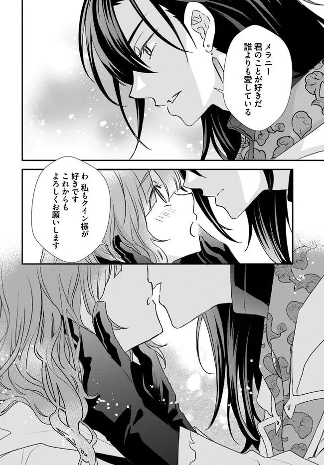 KYUUTEI MAJUTSUSHI NO KONYAKUSHA Chapter 30.4 - Page 10