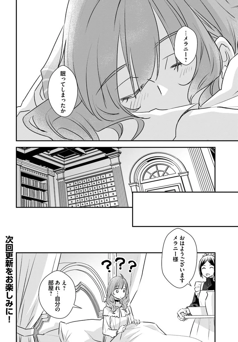 KYUUTEI MAJUTSUSHI NO KONYAKUSHA Chapter 21.2 - Page 3