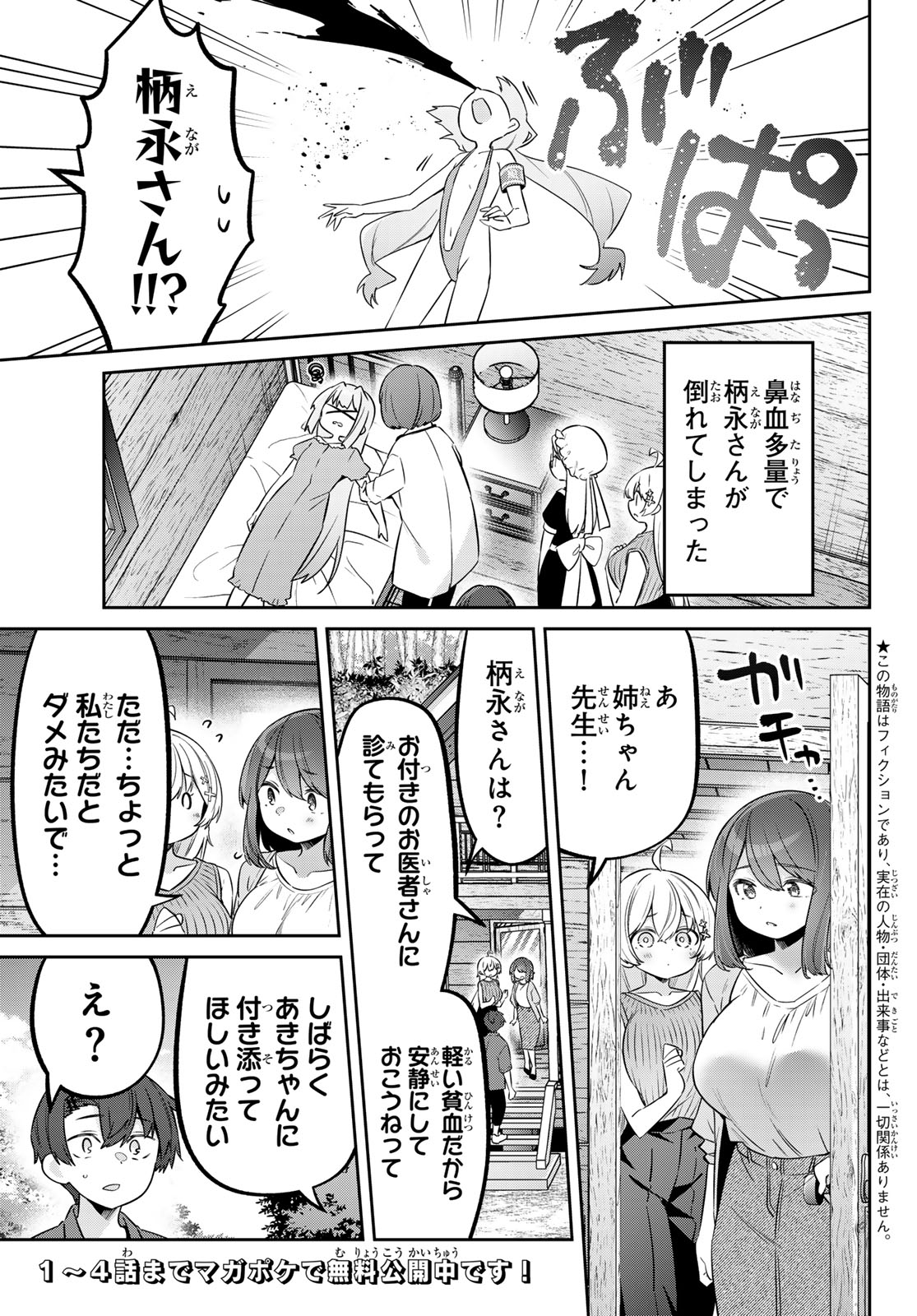YOWA YOWA SENSEI Chapter 176 - Page 3
