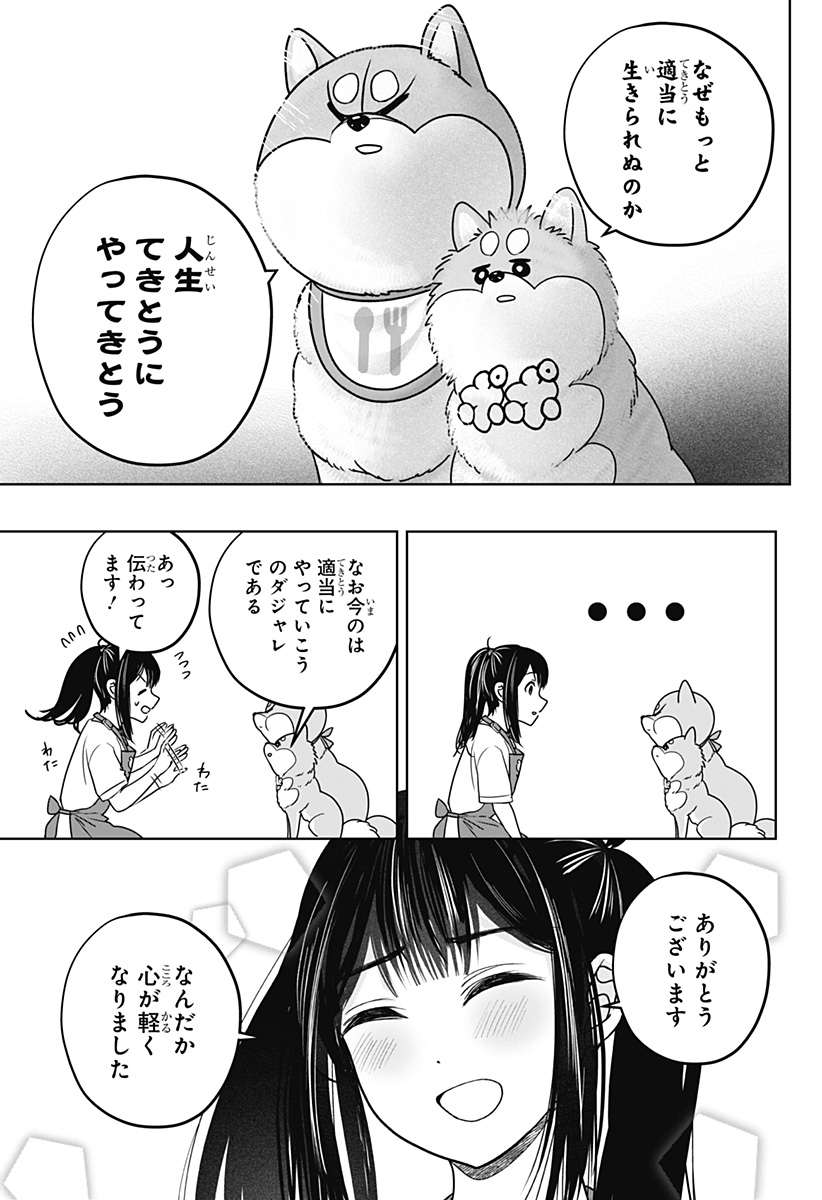 SHIBA-TSUKI BUKKEN Chapter 56 page 19 - nihonkuni.com