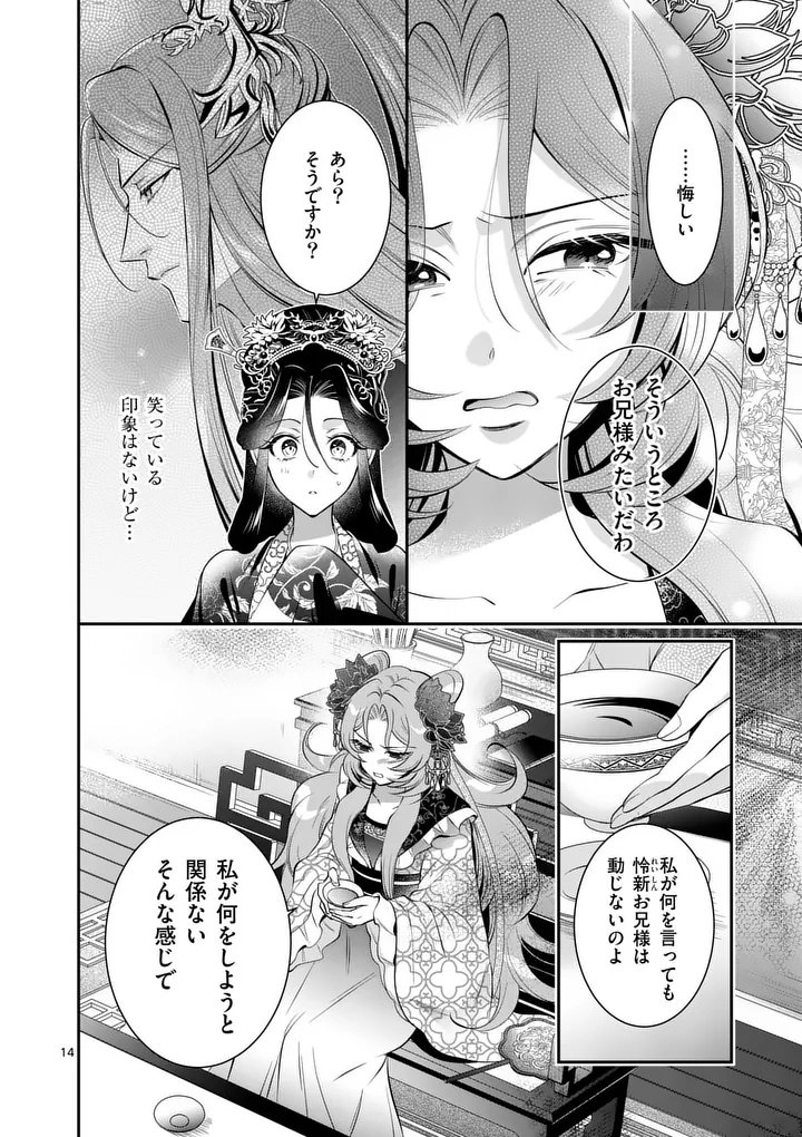 KOUKYUU NO KAMIYUISHI WA TSUKI NI SOU Chapter 16 - Page 14