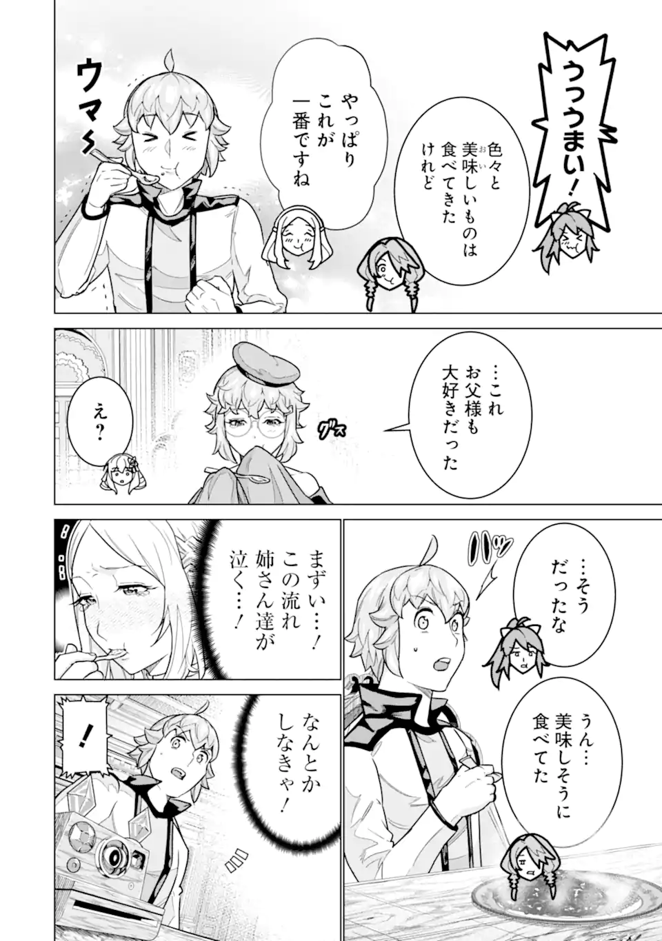 LE DE MUNOU TO IWARE TSUZUKETA ORE DESU GA, SEKAITEKI NI WA CHOU YUUNOU DATTA YOU DESU Chapter 42.25 page 2 - nihonkuni.com
