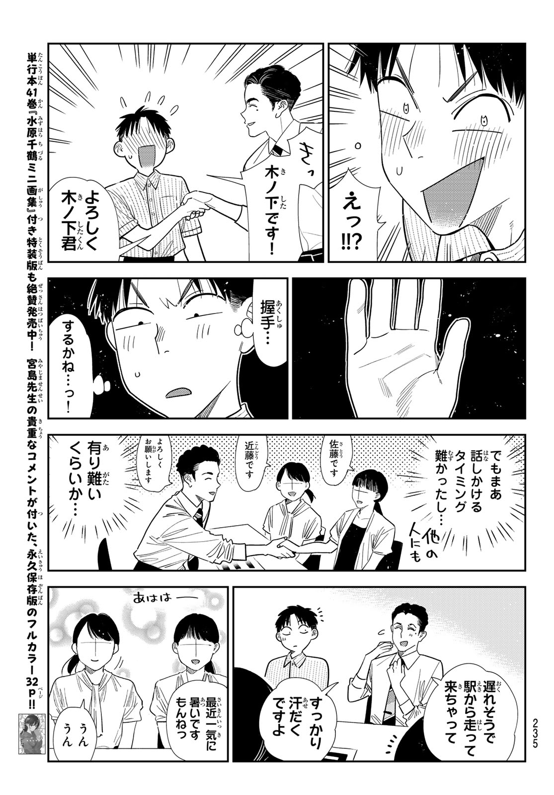 KANOJO, OKARISHIMASU - RAW Chapter 434 page 5 - nihonkuni.com