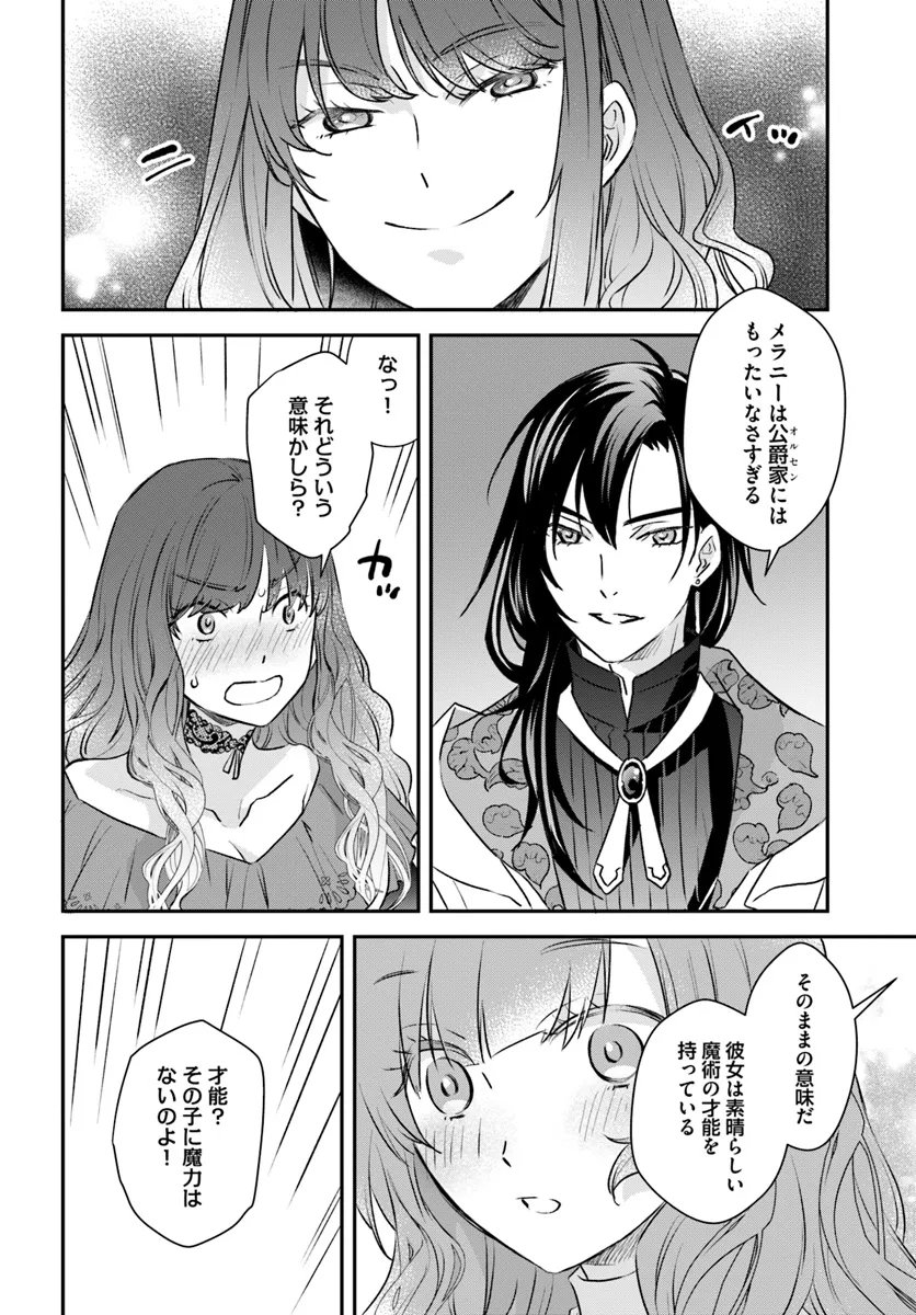 KYUUTEI MAJUTSUSHI NO KONYAKUSHA Chapter 17.3 - Page 2