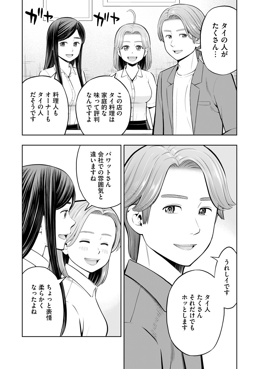 KARAUMA DAISUKI KARASHIMA-SAN! Chapter 6 page 5 - nihonkuni.com