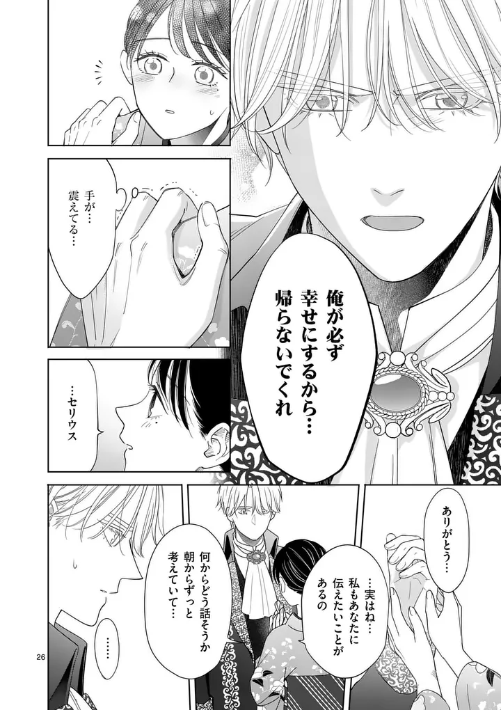 MAKIZOE DE ISEKAI NI YOBIDASARETA NO DE, SEKAI KANMUSHI SHITE WAGASHI TSUKURIMASU Chapter 22.2 page 9 - nihonkuni.com