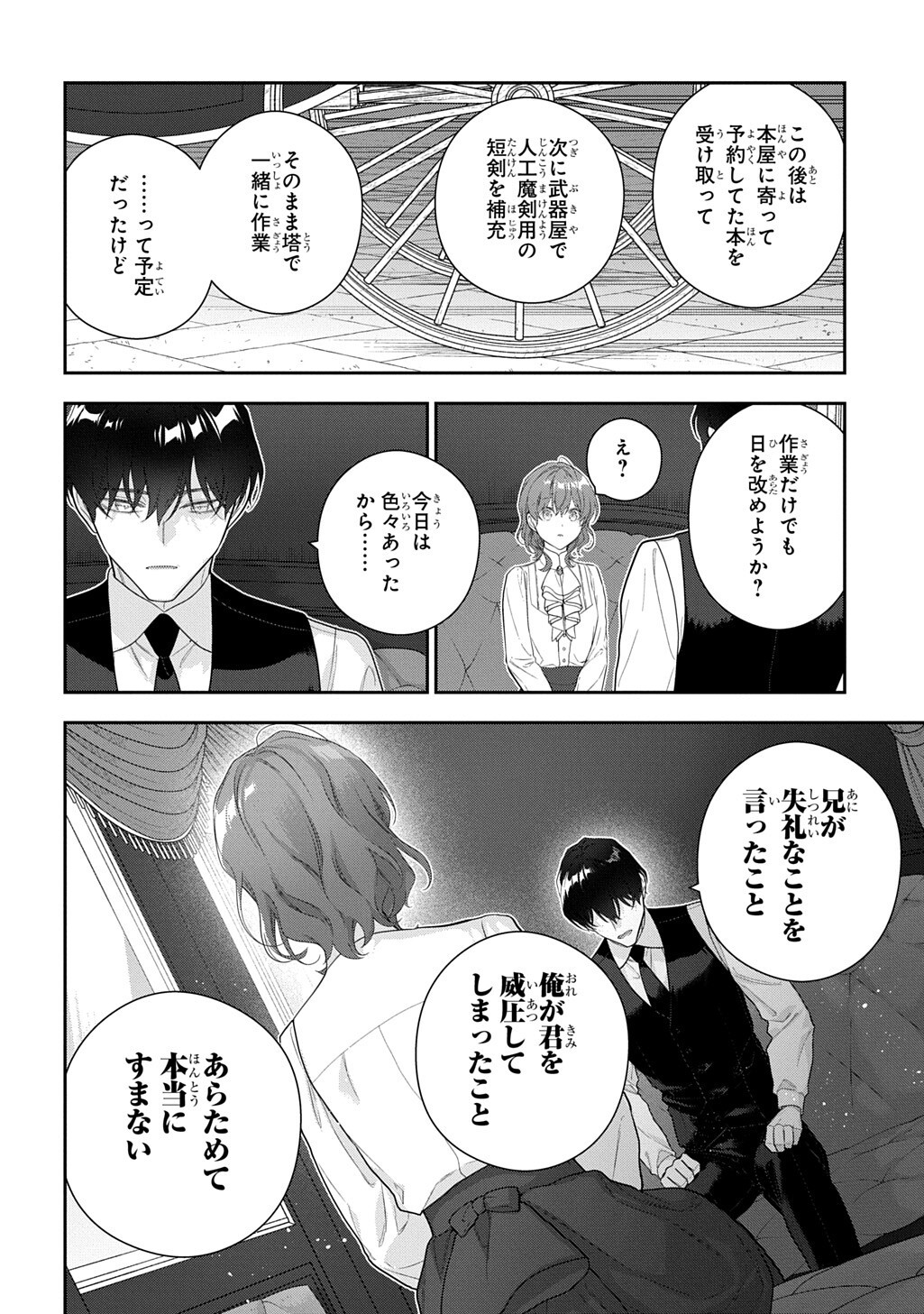 MADOUGUSHI DAHLIA WA UTSUMUKANAI - DAHLIYA WILTS NO MORE - RAW Chapter 55.1 - Page 2