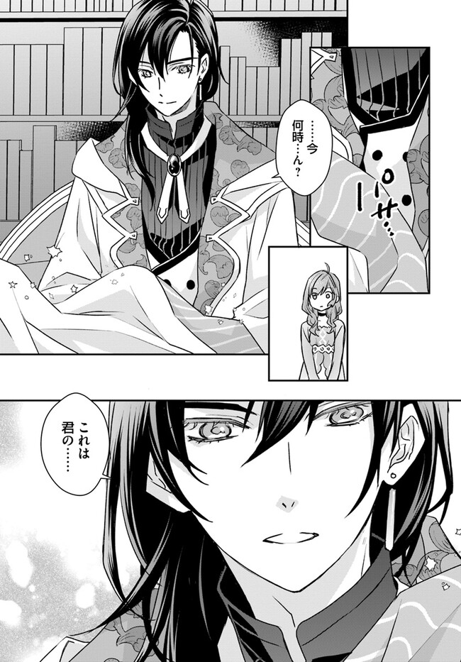 KYUUTEI MAJUTSUSHI NO KONYAKUSHA Chapter 10.1 page 3 - nihonkuni.com