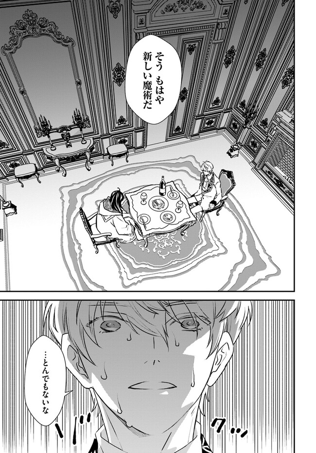 KYUUTEI MAJUTSUSHI NO KONYAKUSHA Chapter 12.3 page 5 - nihonkuni.com