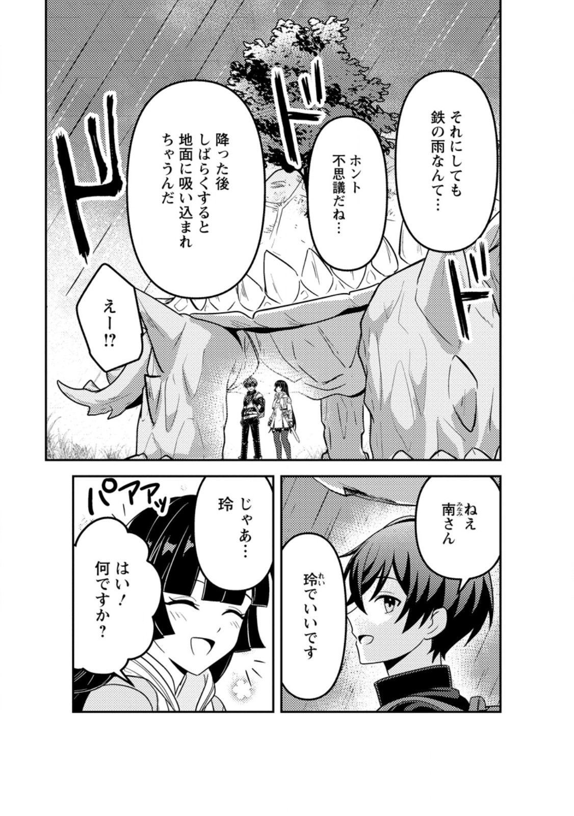 SEKAI DE YUIITSU DUNGEON SAIKASOU NI TOUTATSU SHITA OTOKO, BISHOUJO HAISHINSHA NI SARASARERU: CAMP SHITEITA DAKE NANONI, NAZEKA BUZZRI CHIRAKASHITERUN DESU GA Chapter 3.1 page 5 - nihonkuni.com