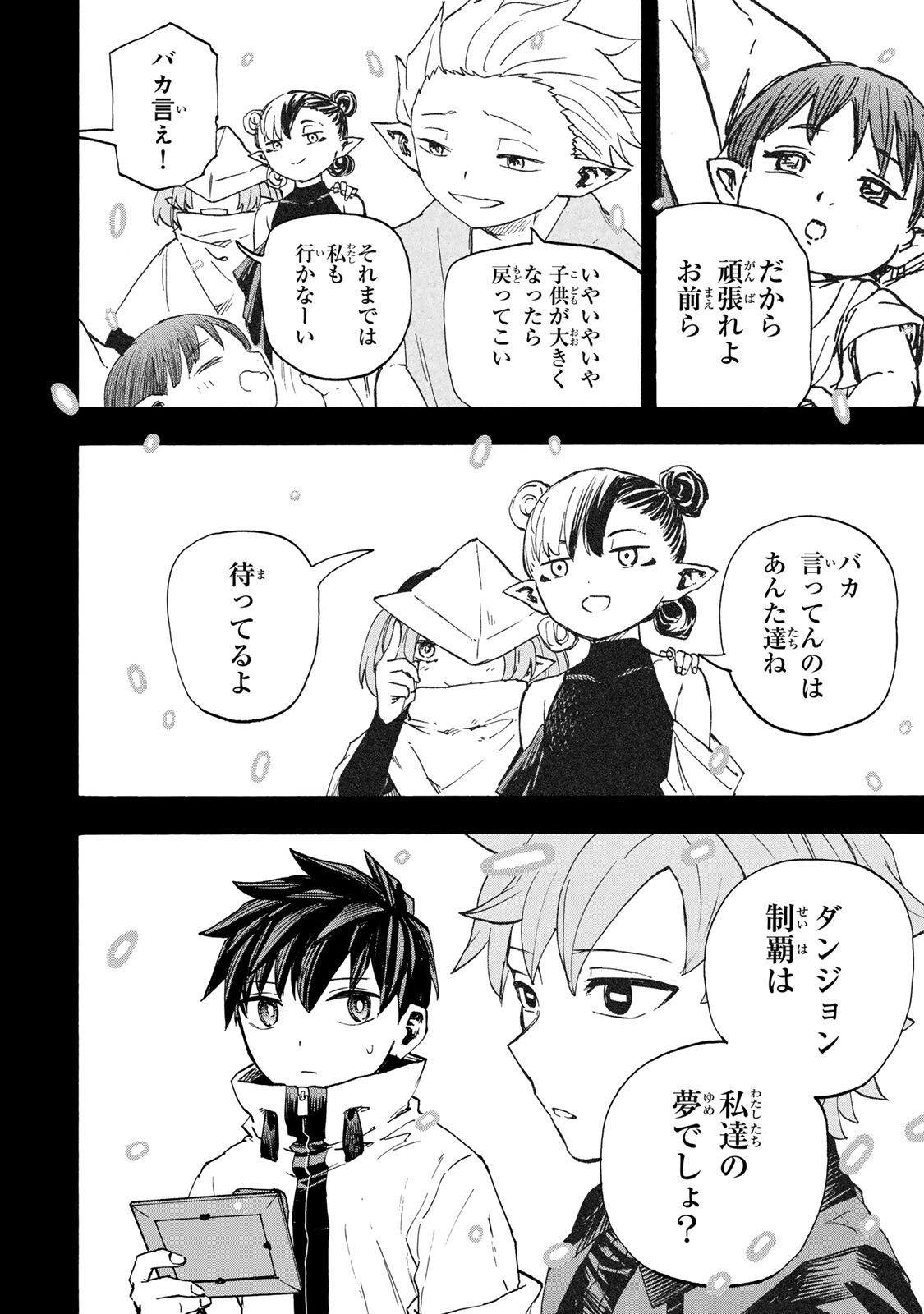 SAIKYOU DE SAISOKU NO MUGEN LEVEL UP: SKILL [KEKENCHI 1000-BAI] TO [LEVEL FREE] DE LEVEL JOUGEN NO KASE GA HAZURETA ORE WA MUSOU SURU Chapter 114 page 2 - nihonkuni.com