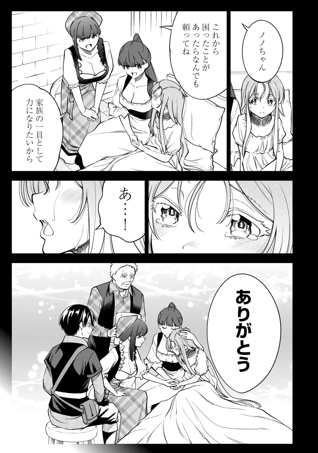 NERATTE TSUIHOU SARETA SOU KIYOSHI MAHOU TSUKAI WA ISEKAI WO OUKA OURU Chapter 23 - Page 11