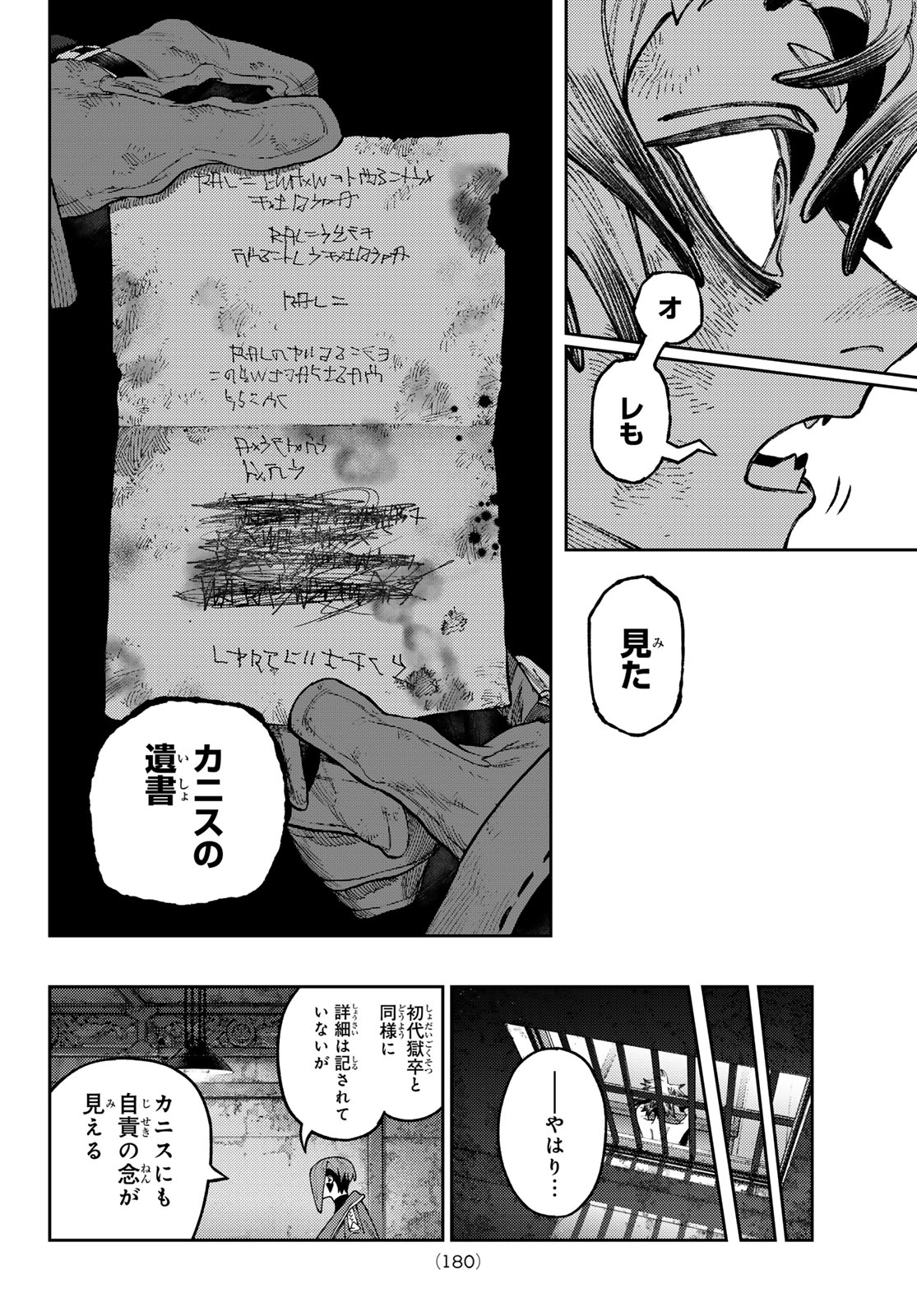 GACHIAKUTA Chapter 172.2 page 6 - nihonkuni.com