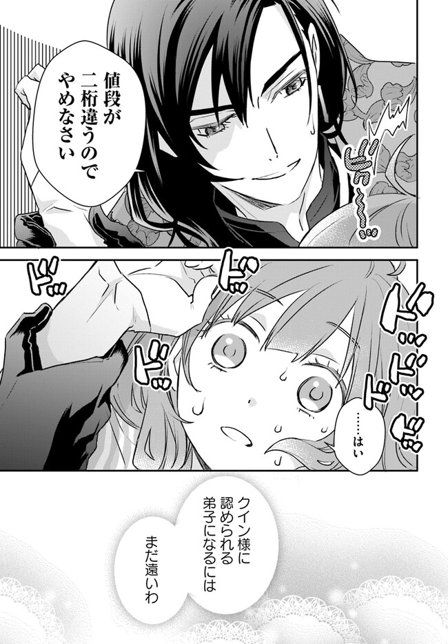 KYUUTEI MAJUTSUSHI NO KONYAKUSHA Chapter 9.2 page 5 - nihonkuni.com