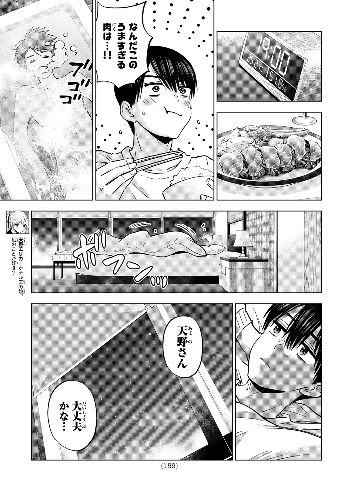 KAKKOU NO IINAZUKE - RAW Chapter 305 page 5 - nihonkuni.com