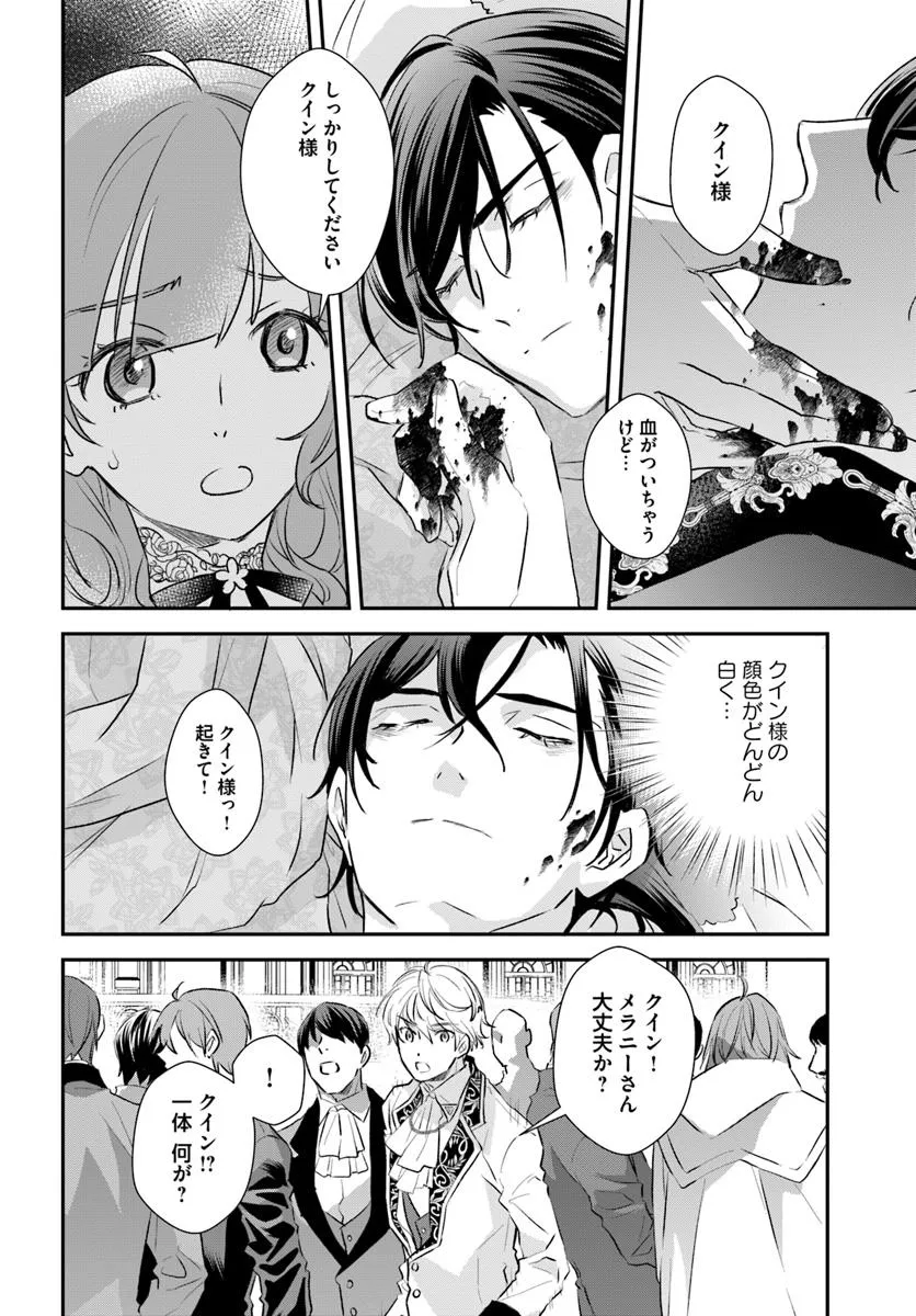 KYUUTEI MAJUTSUSHI NO KONYAKUSHA Chapter 23.4 - Page 3
