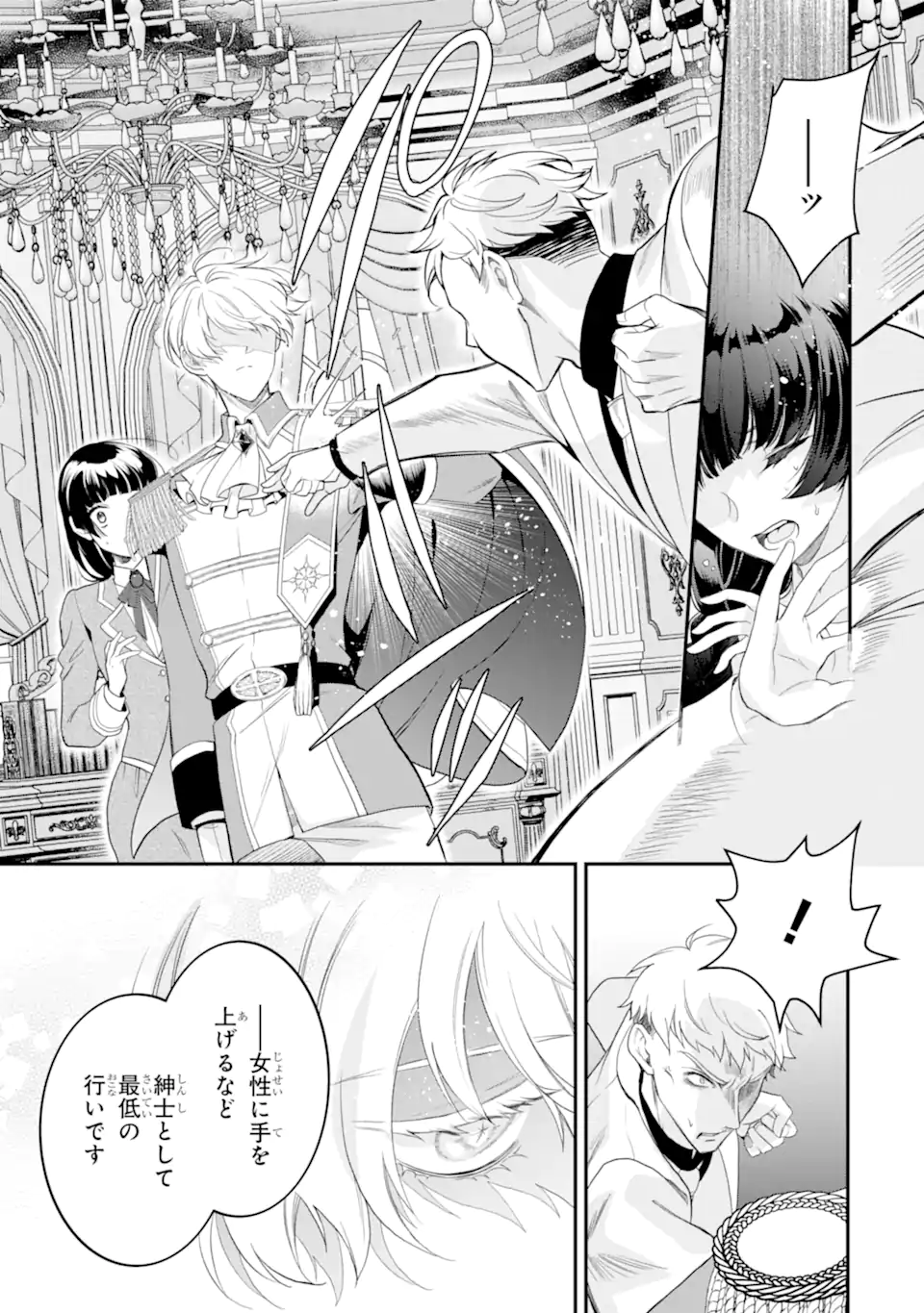 HIKIKOMORI OUJI NO KAREI NARU YONAOSHI Chapter 7.2 - Page 2