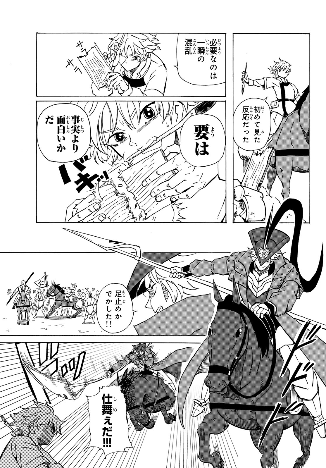 GUNYU O TSUZURU Chap 2 - Pic 27
