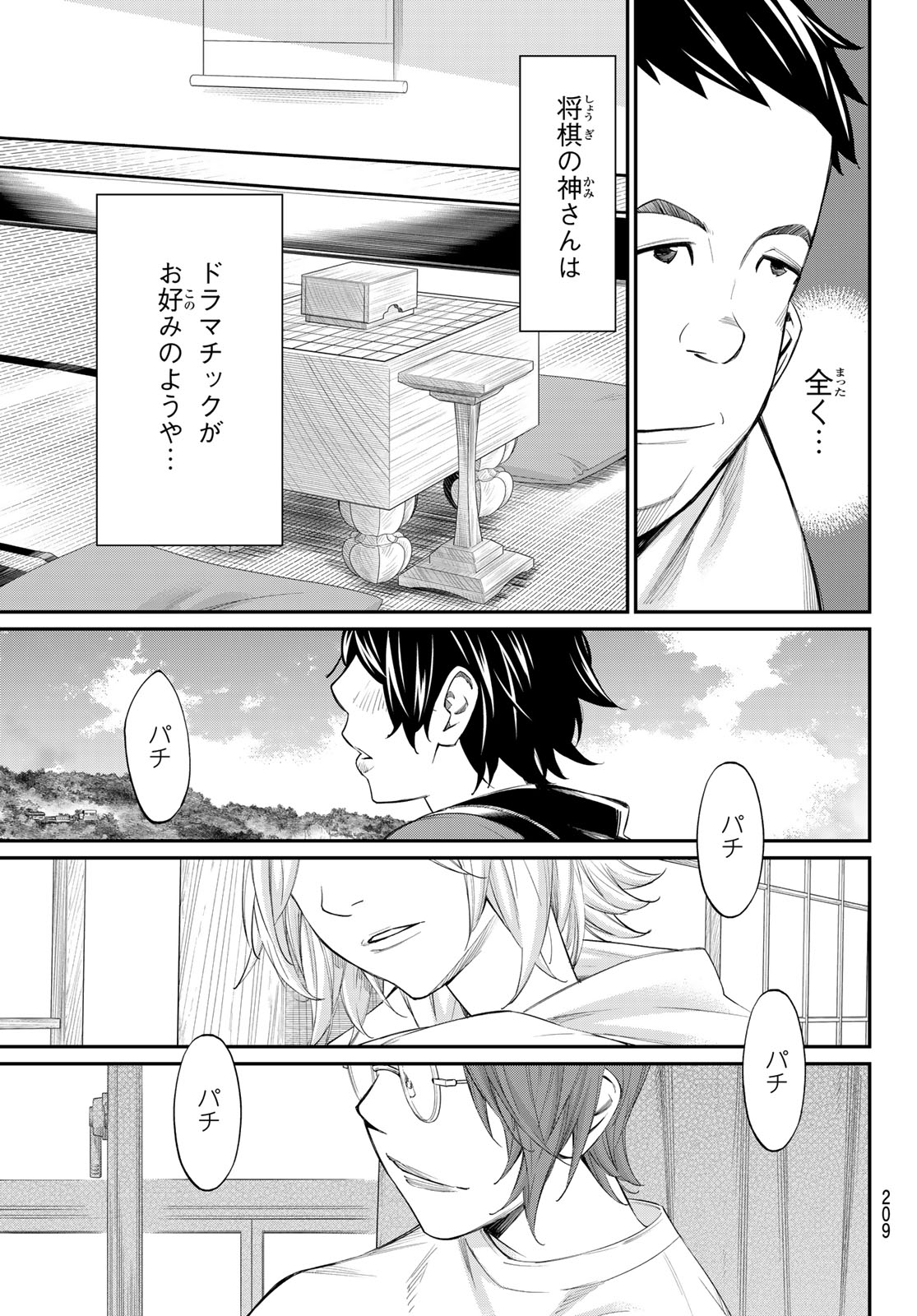BANJOU NO ORION Chapter 106 - Page 17