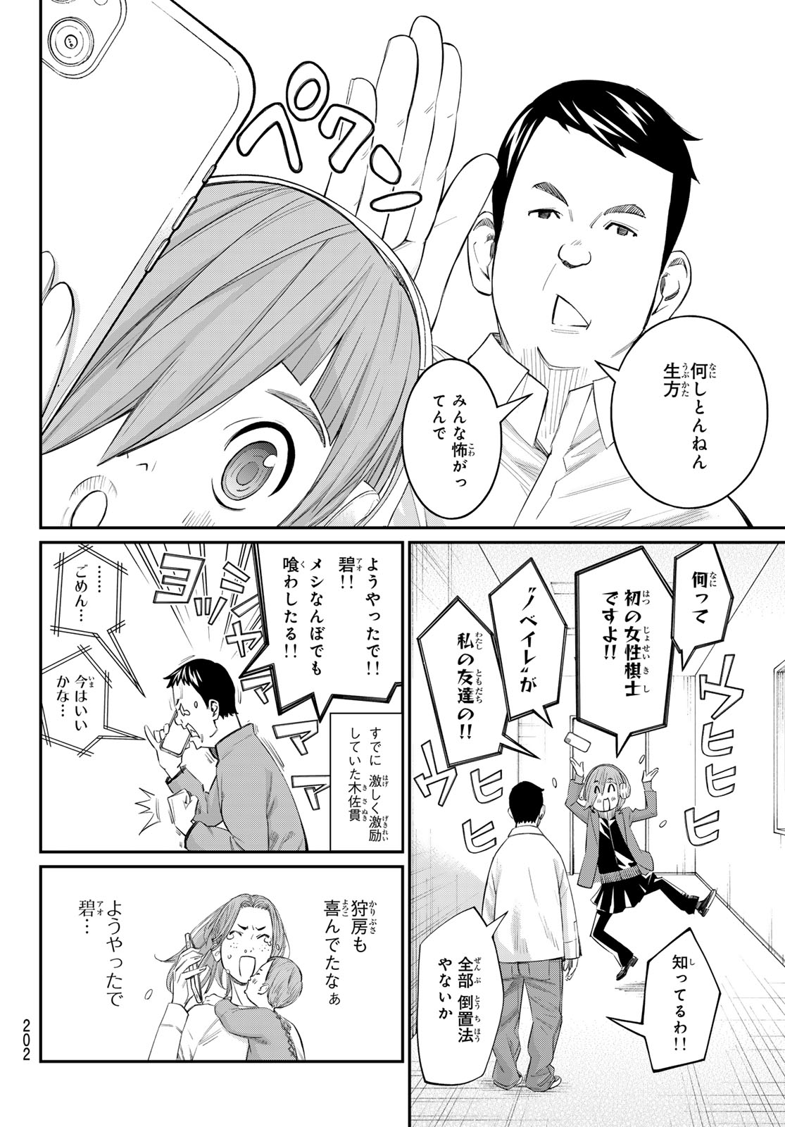 BANJOU NO ORION Chapter 106 - Page 10