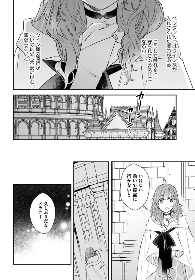 KYUUTEI MAJUTSUSHI NO KONYAKUSHA Chapter 26.2 - Page 5