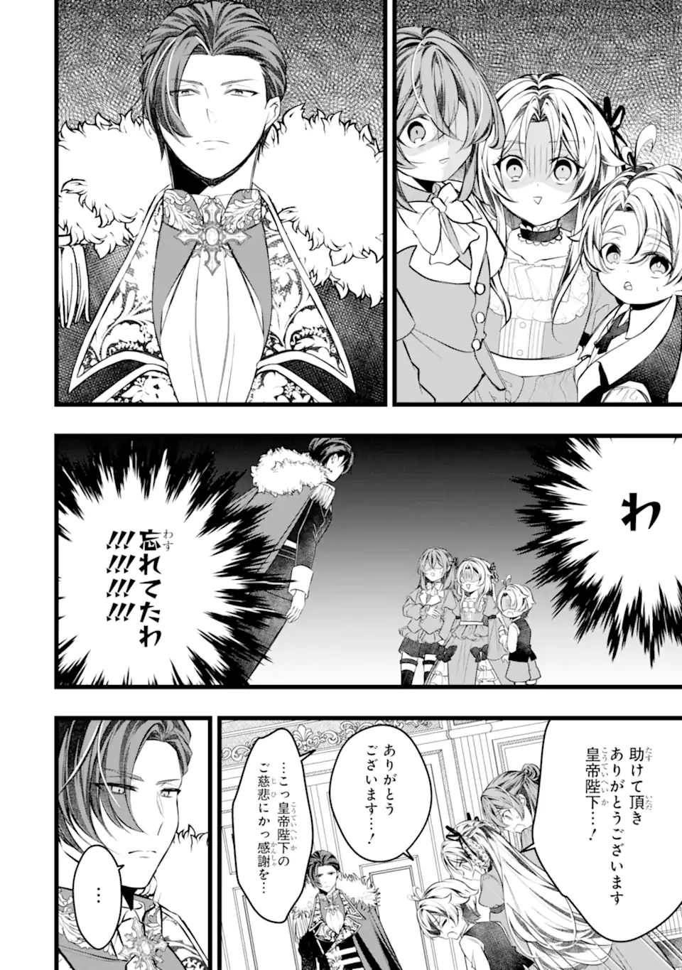 AKU NO KOUJO WA MOU DARE MO KOROSANAI Chapter 13.3 - Page 6