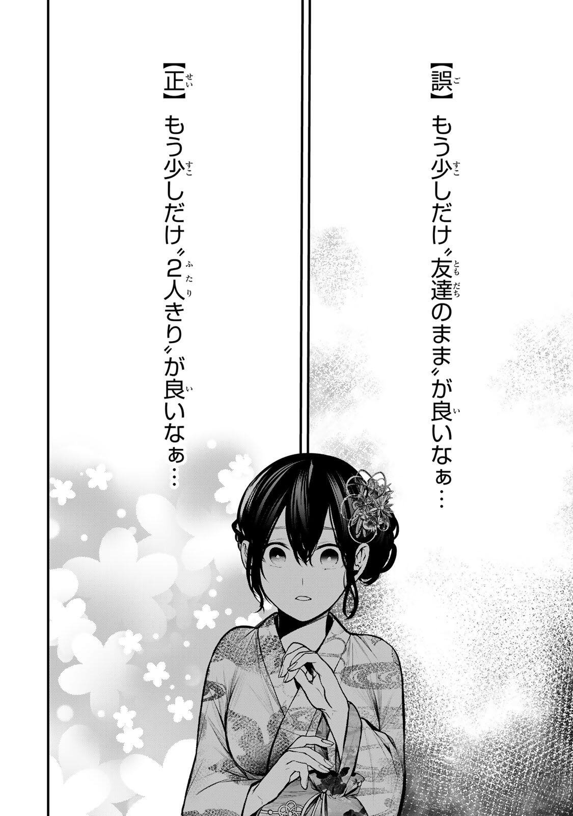 TONARI NO KUROKAWA-SAN Chapter 48 page 14 - nihonkuni.com