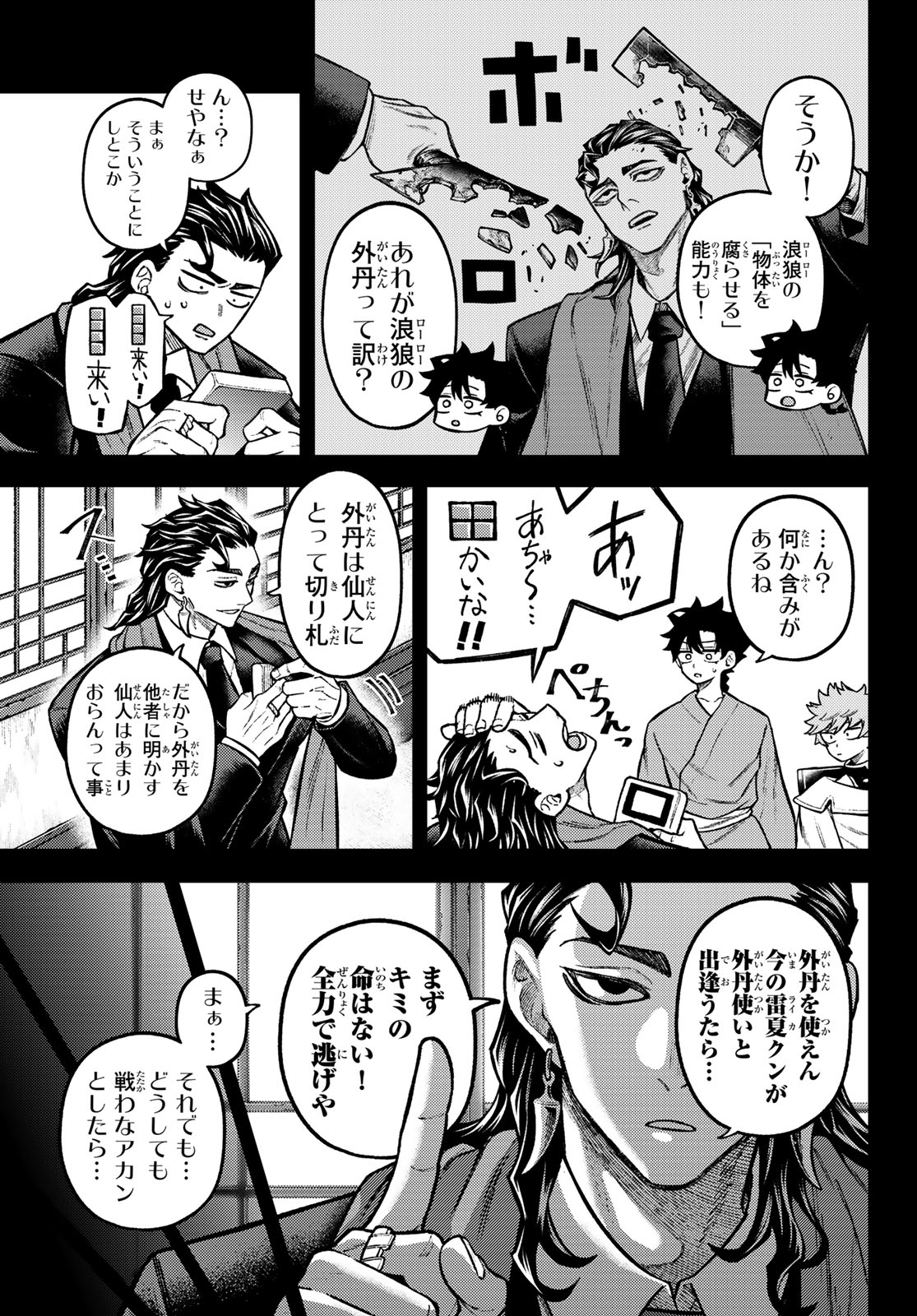 SENSEN SENKI Chapter 8 page 9 - nihonkuni.com
