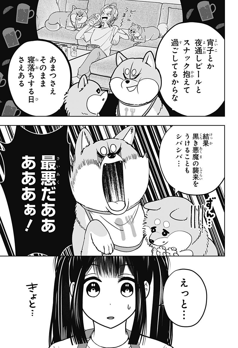 SHIBA-TSUKI BUKKEN Chapter 56 page 21 - nihonkuni.com